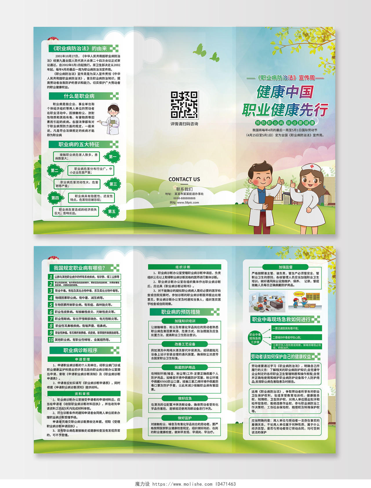 绿色水彩健康中国职业健康先行职业病防治法宣传周3折页